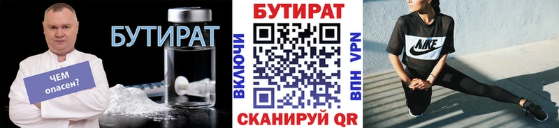 Бутират буратино  купить наркоту  Унеча 